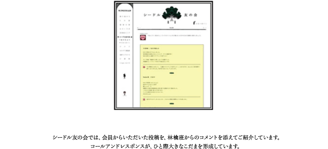 シードル友の会では、会員からいただいた投稿を、林檎班からのコメントを添えてご紹介しています。コールアンドレスポンスが、ひと際大きなこだまを形成しています。