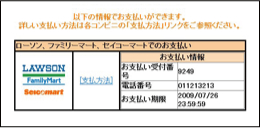 コンビニ画面