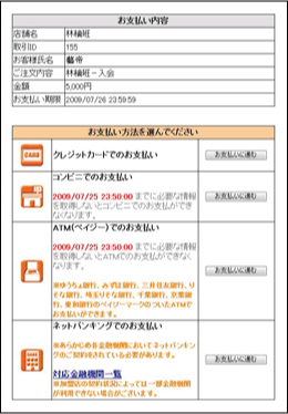 お支払いメニュー画面