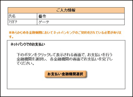 ネットバンキング画面