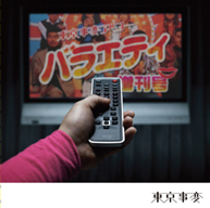 娯楽（バラエティ）　増刊号