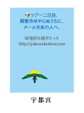 宇都宮