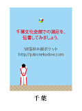 千葉