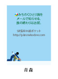 青森