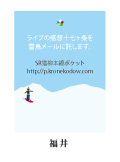 福井