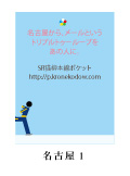 名古屋1