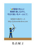 名古屋2