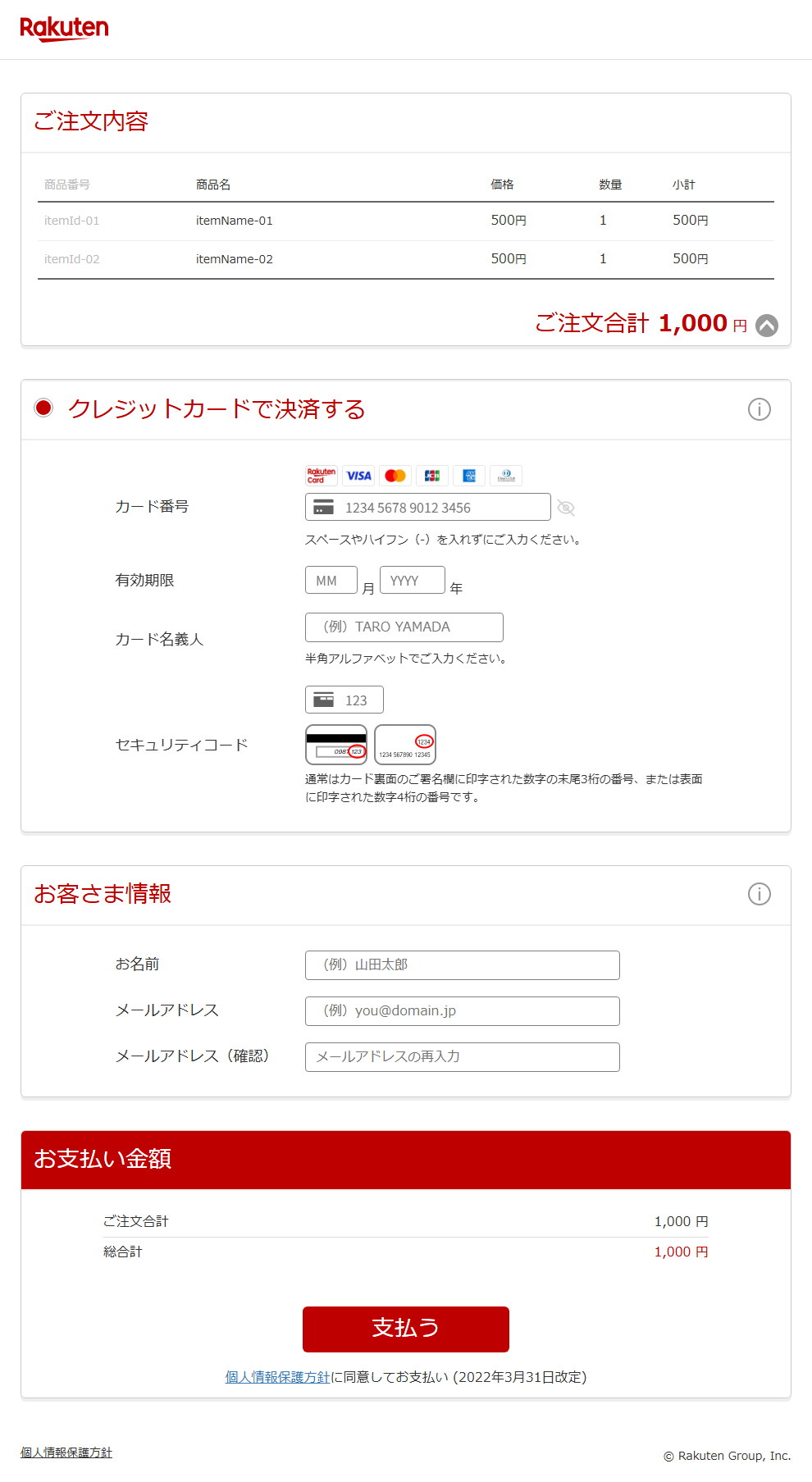 クレジットカード決済画面