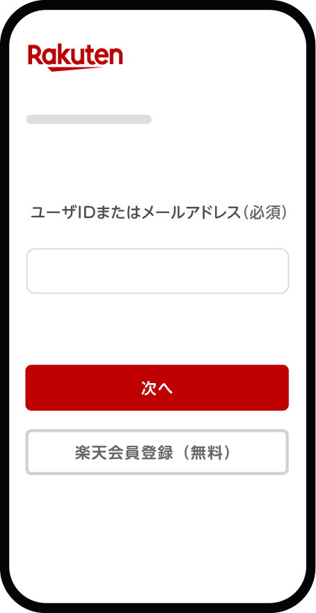 楽天PAY ログイン画面