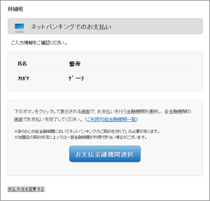 ネットバンキング画面