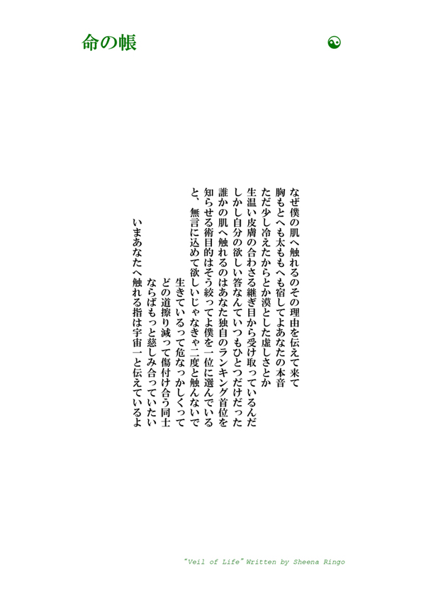 Sr 猫柳本線 椎名林檎 東京事変オフィシャルサイト Sr 猫柳本線 椎名林檎 東京事変オフィシャルサイト