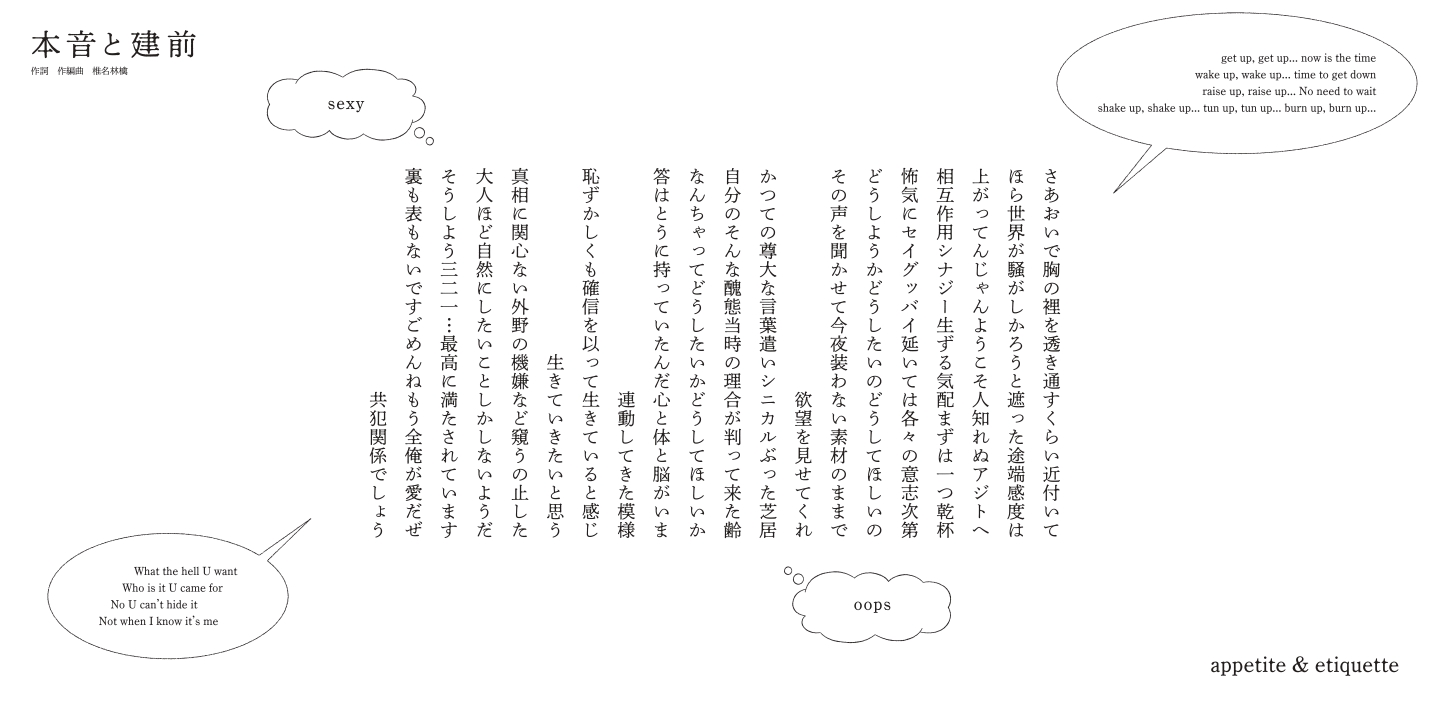 SR 猫柳本線 | 椎名林檎・東京事変オフィシャルサイト